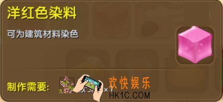 迷你世界洋红色染料怎么制作_迷你世界洋红色染料合成表图鉴