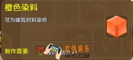 迷你世界橙色染料怎么制作_迷你世界橙色染料合成表图鉴