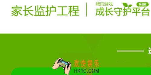 腾讯成长守护平台使用方法_腾讯成长守护怎么取消关联