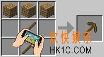 我的世界镐怎么制作_我的世界镐的制作材料有哪些