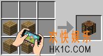 我的世界工作台材料介绍_我的世界制作工作台要什么材料