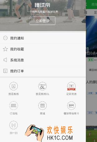 懂球帝怎么改昵称_懂球帝昵称修改方法教程