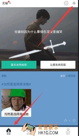 无秘怎么发动态_无秘发动态方法教程