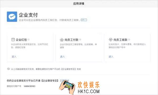 企业微信怎么付款_企业微信对应付款方式的使用方法介绍