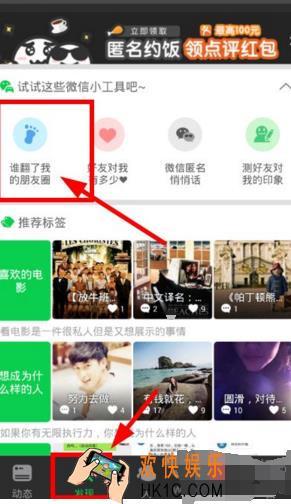 朋友印象怎么看微信访客_朋友印象看微信访客的方法
