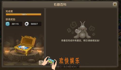 石器时代手游石器百科答案_石器时代手游石器百科答案大全