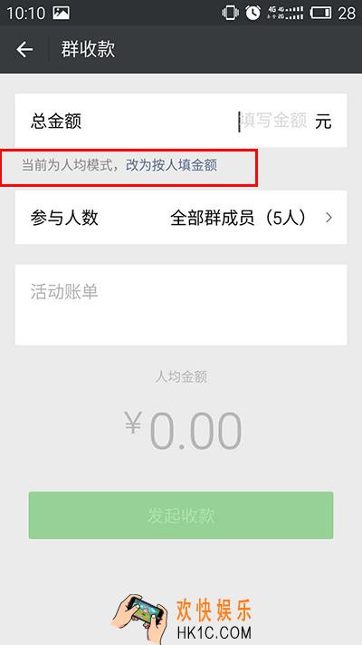 微信群收款怎么用_微信群收款使用方法介绍