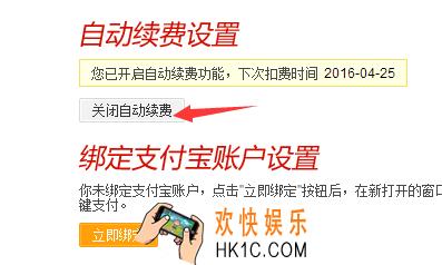 新浪微博关闭自动续费点不了怎么办_新浪微博关闭自动续费点不了的解决办法
