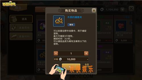石器时代手游捕兽夹怎么用_石器时代手游捕兽夹攻略