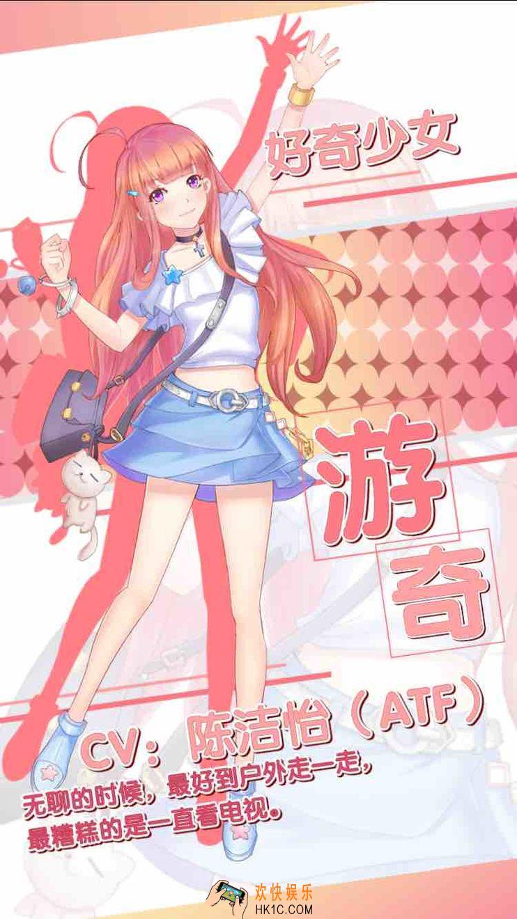 元气偶像季游奇好感度攻略_元气偶像季游奇约会怎么选
