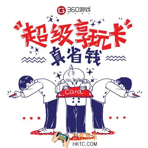 360游戏黑金卡有什么用_360游戏黑金卡相关功能介绍