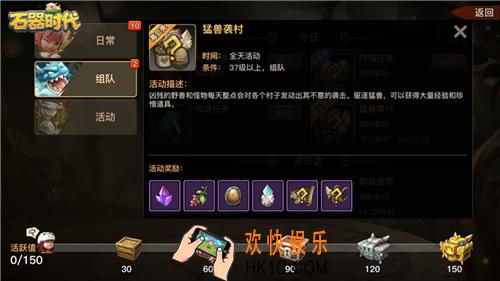 石器时代手游猛兽袭村怎么玩_石器时代手游猛兽袭村各种族介绍