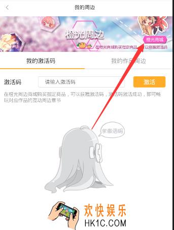 橙光游戏激活码怎么获得_橙光游戏激活码有什么用