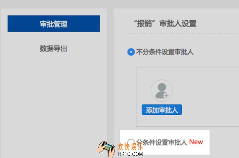 钉钉怎么设置条件审批_钉钉设置条件审批的方法介绍