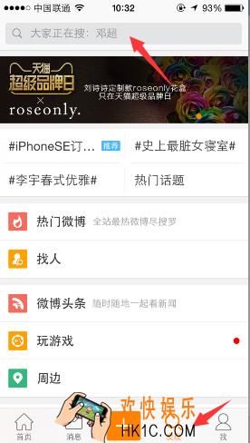新浪微博微博热搜榜在哪里怎么看_新浪微博微博热搜榜的查看方法介绍