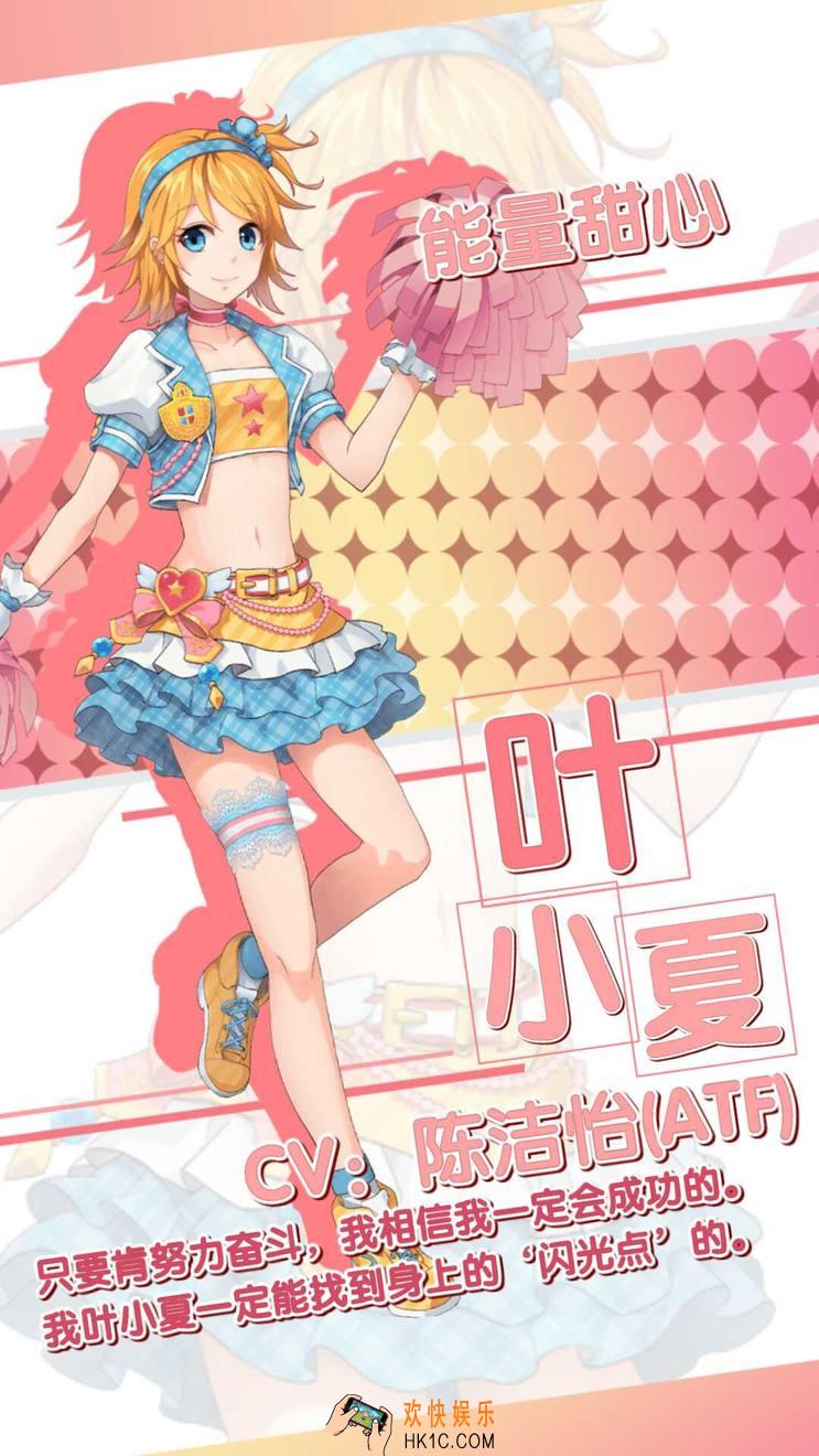 元气偶像季叶小夏好感度攻略_元气偶像季叶小夏约会怎么选