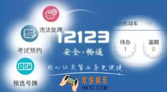 交管12123是什么有什么用_交管12123相关功能作用介绍