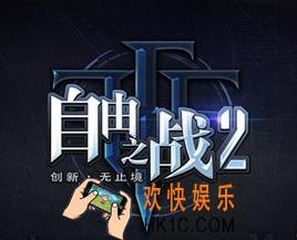 自由之战2安装不了怎么办_自由之战2黑屏闪退怎么办