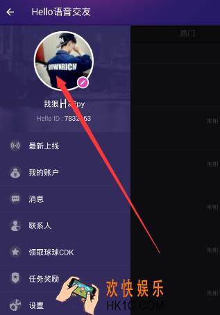 hello语音交友怎么查看粉丝_hello语音交友查看粉丝的方法介绍