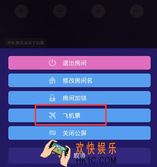hello语音交友飞机票是干嘛的_hello语音交友飞机票功能的作用介绍