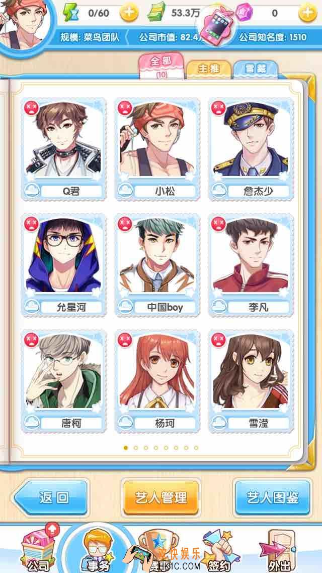 元气偶像季初始11人的培养攻略_元气偶像季初始11个艺人怎么培养
