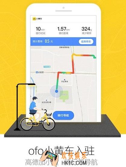 高德地图能使用ofo小黄车吗_高德地图是否支持使用ofo小黄车的相关说明