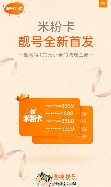 小米米粉卡是什么怎么买_小米米粉卡相关功能介绍