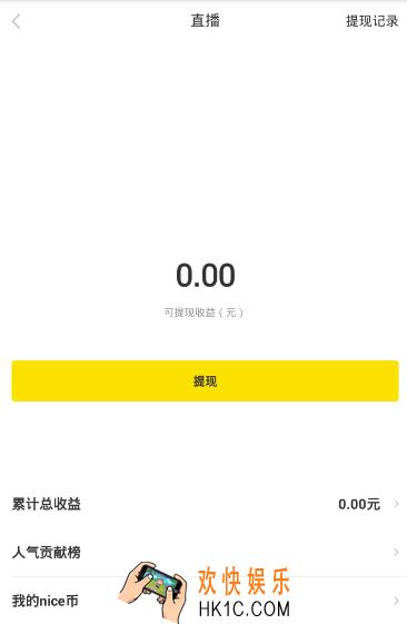 nice提现比例是多少_nice提现比例说明
