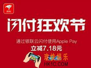 京东闪付狂欢节是什么_京东闪付狂欢节的相关活动内容介绍