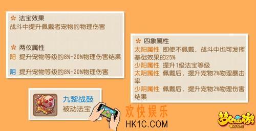 梦幻西游手游九黎战鼓怎么样_梦幻西游手游九黎战鼓法宝介绍详解