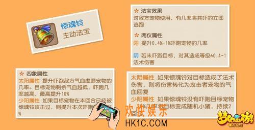 梦幻西游手游惊魂铃厉害吗_梦幻西游手游惊魂铃法宝介绍详解
