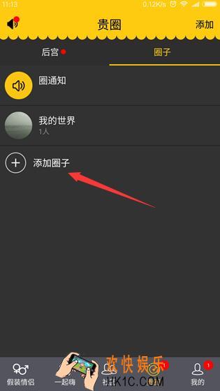 假装情侣怎么加入圈子_假装情侣加入圈子的方法介绍