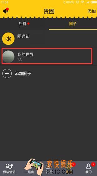 假装情侣怎么解散圈子_假装情侣解散圈子的方法介绍