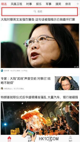 凤凰视频搜索功能在哪里_凤凰视频搜索功能的使用方法介绍