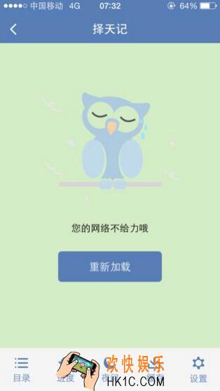 老子搜书提示网络不给力怎么办_老子搜书出现网络不给力的解决办法