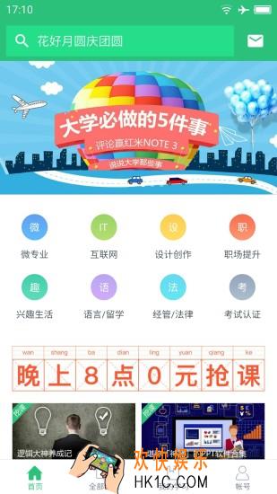 网易云课堂和网易公开课有什么不一样_网易云课堂与网易公开课相关区别解析