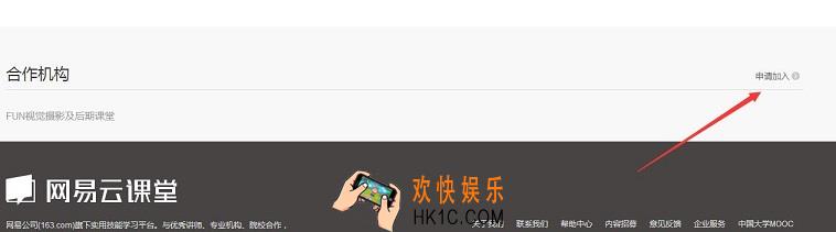 网易云课堂怎么申请成为讲师_网易云课堂申请成为讲师的方法介绍