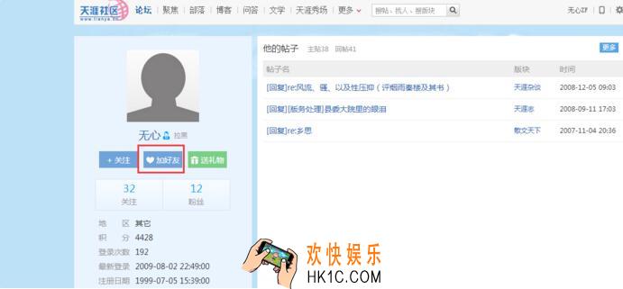 天涯社区怎么添加好友_天涯社区添加好友的方法介绍