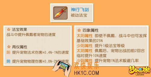 梦幻西游手游神行飞剑厉害吗_梦幻西游手游神行飞剑法宝介绍详解