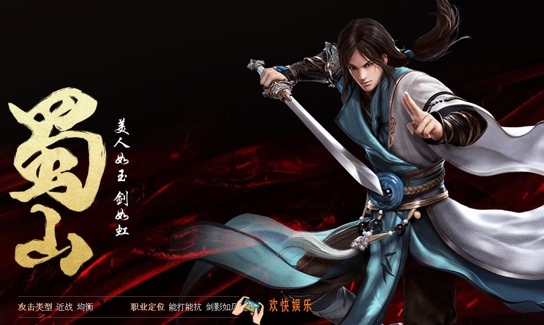 大唐无双手游蜀山流派分析_大唐无双手游蜀山门派怎么玩