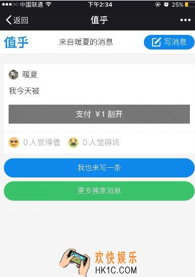 微信朋友圈打码消息值乎怎么用_微信朋友圈值乎的玩法介绍
