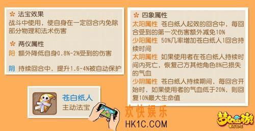 梦幻西游手游苍白纸人怎么样_梦幻西游手游苍白纸人法宝介绍详解