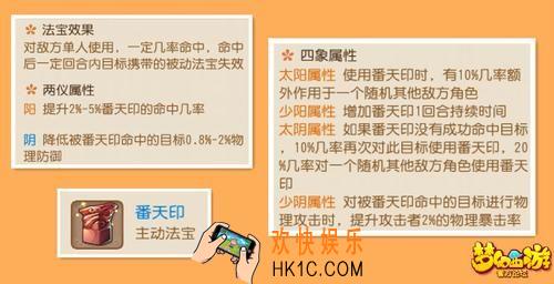 梦幻西游手游番天印怎么样_梦幻西游手游番天印法宝介绍详解