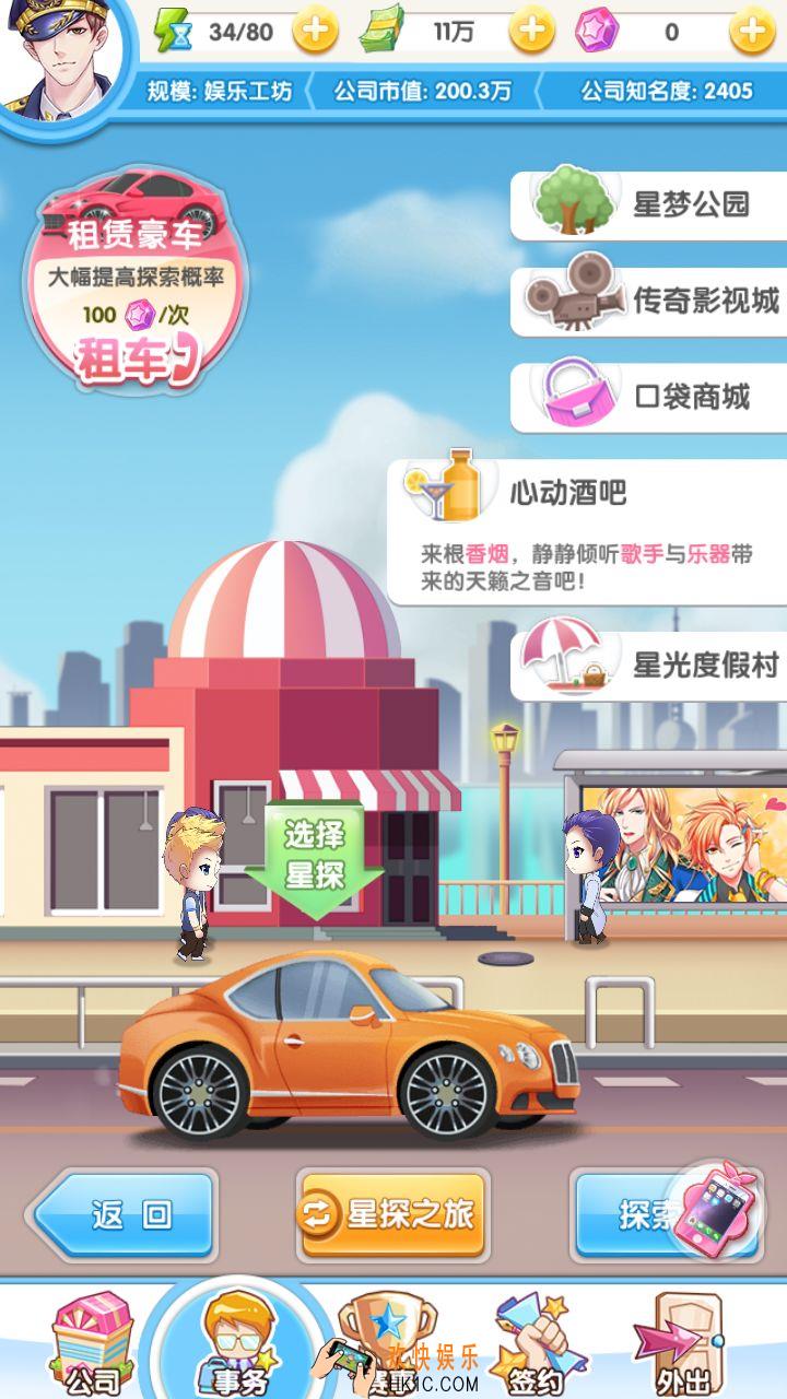 元气偶像季星探攻略_元气偶像季星探任务怎么弄