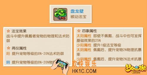 梦幻西游手游盘龙壁怎么样_梦幻西游手游盘龙壁法宝介绍