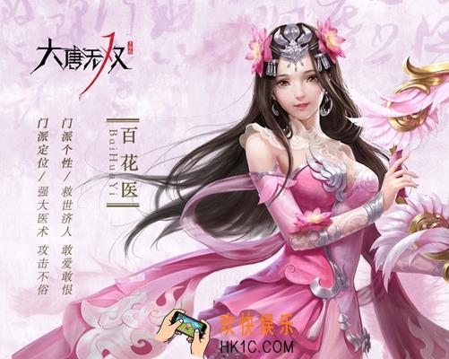 大唐无双手游百花医门派技能介绍_大唐无双手游百花医门派有什么技能