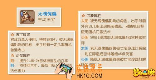 梦幻西游手游无魂傀儡怎么样_梦幻西游手游无魂傀儡法宝介绍详解