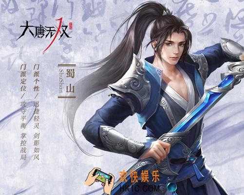 大唐无双手游蜀山门派技能介绍_大唐无双手游蜀山门派有什么技能