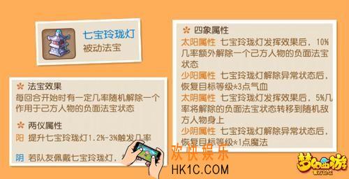 梦幻西游手游七宝玲珑灯怎么样_梦幻西游手游七宝玲珑灯法宝介绍