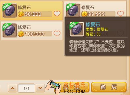 梦幻西游手游修复石是什么_梦幻西游手游装备党的福音修复石